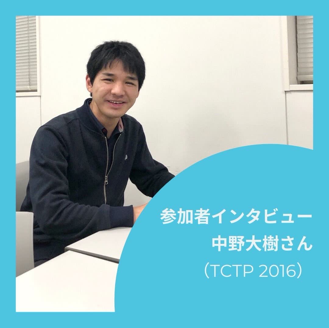 中野大樹さん