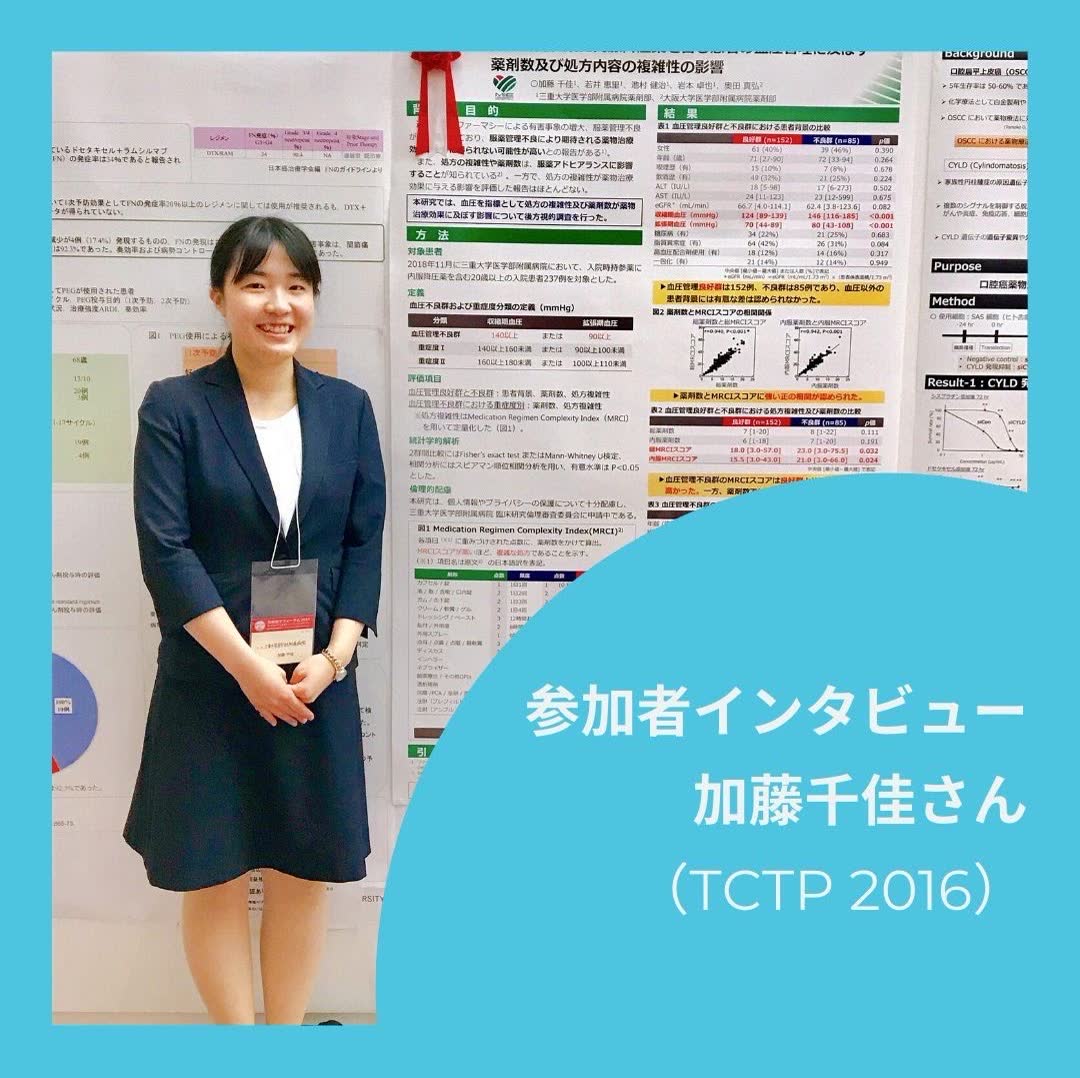 加藤千佳さん